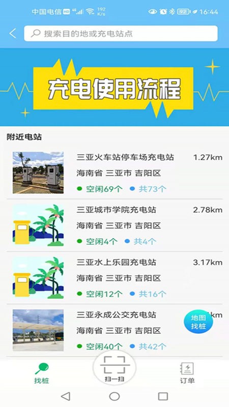三亚天涯行软件截图1