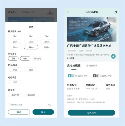 广汽丰田bZ手机互联app
