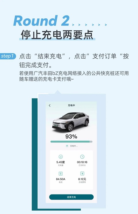 广汽丰田bZ手机互联app