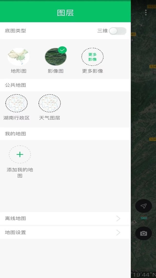 卫星云遥地图软件截图2