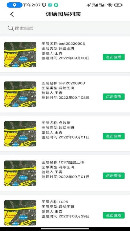 卫星云遥地图软件截图3