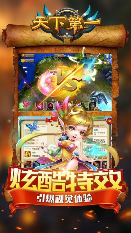 天下第一手游截图2