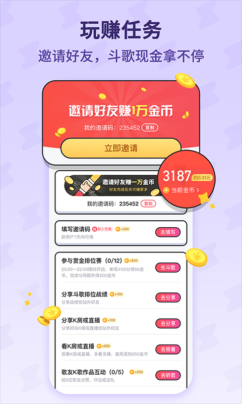 酷狗唱唱斗歌版截图4