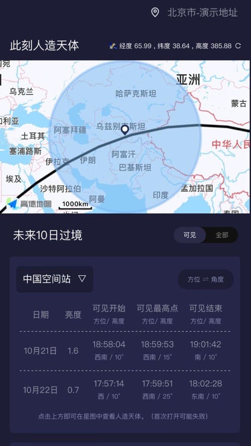 天文通app下载