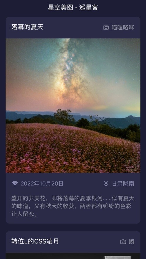 天文通手机版截图2
