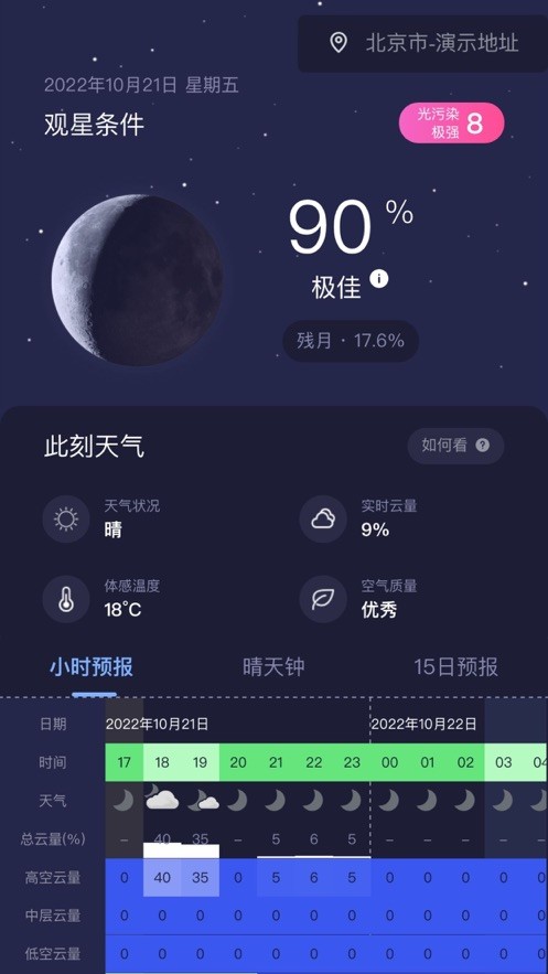 天文通手机版截图3