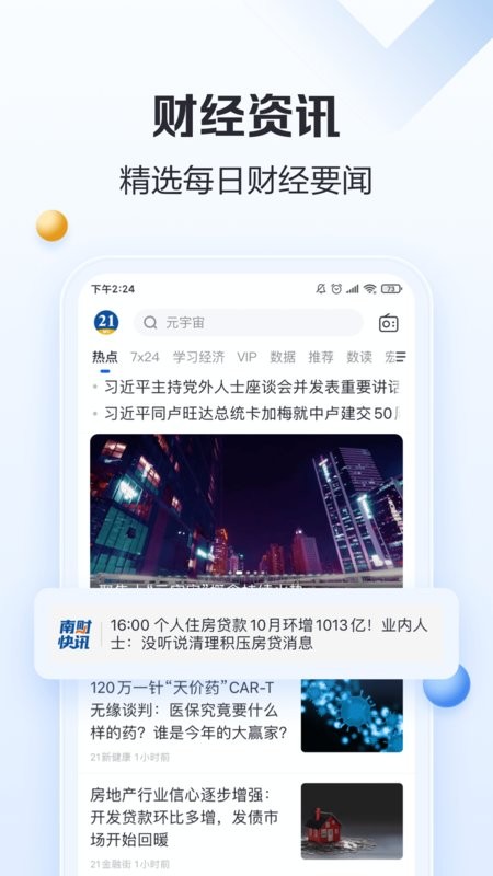 21财经手机版截图1