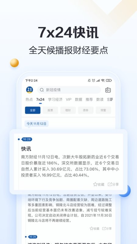 21财经手机版截图2
