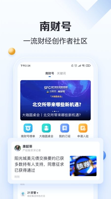 21财经手机版截图3