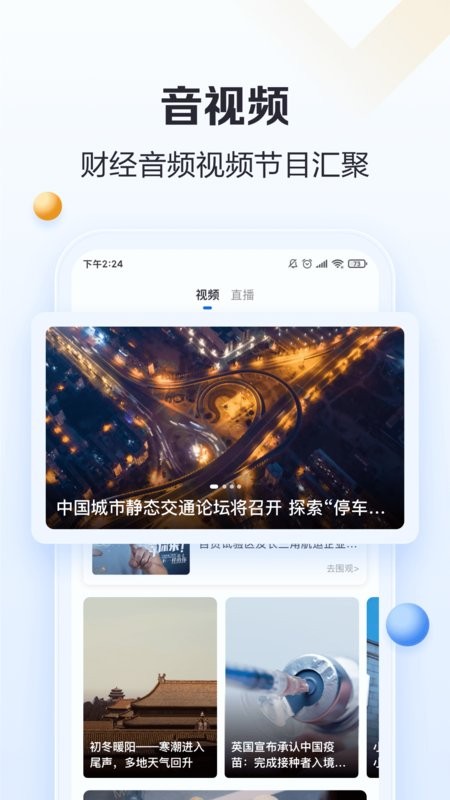 21财经手机版截图4