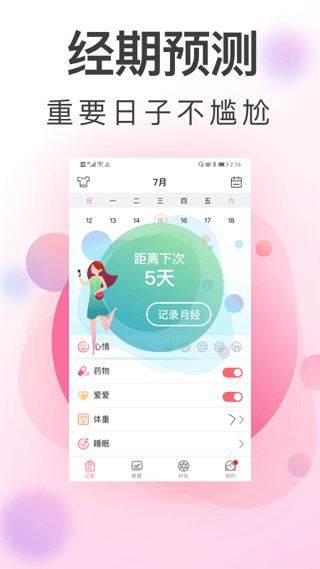 青柚大姨妈记录官方版截图1