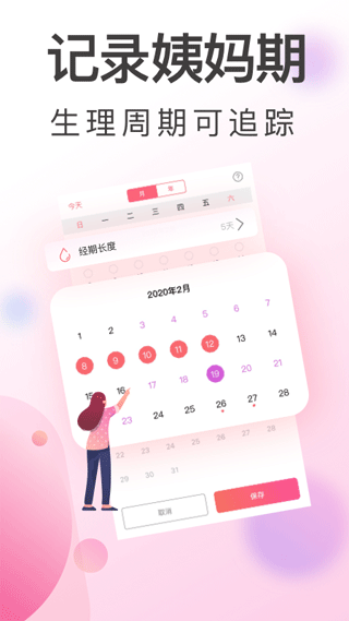 青柚大姨妈记录官方版截图2