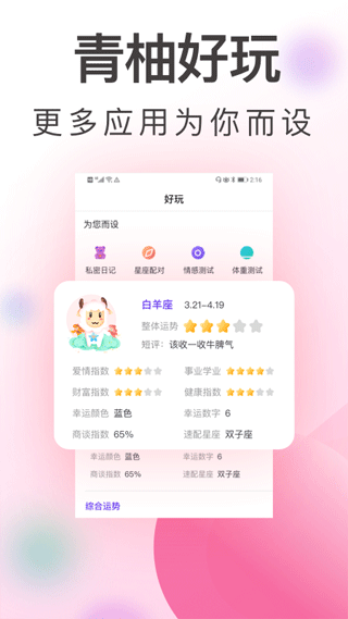 青柚大姨妈记录官方版截图3
