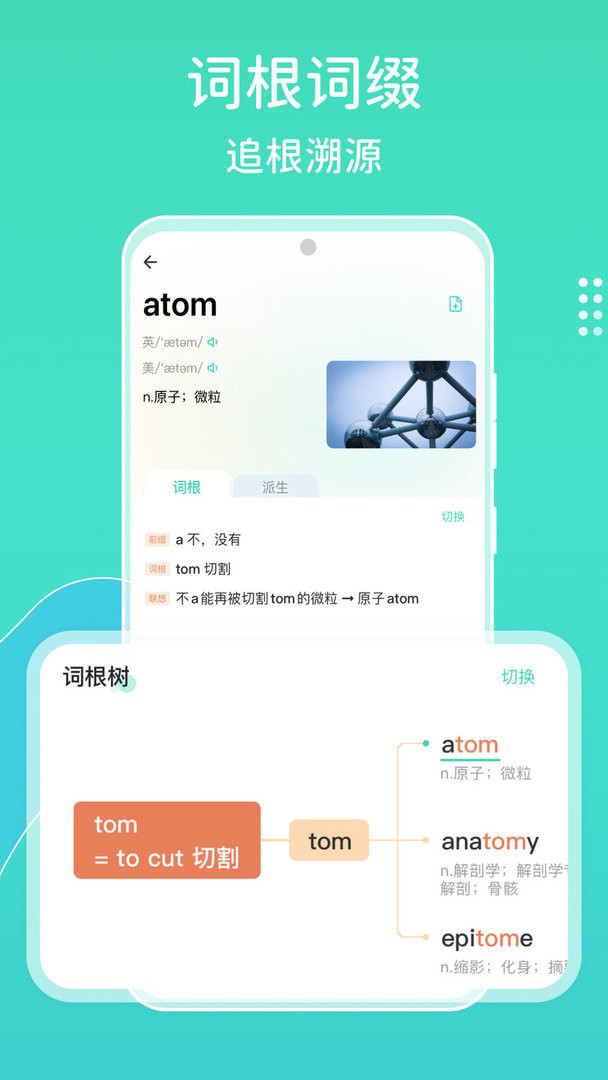 图样词根词典官方版截图3