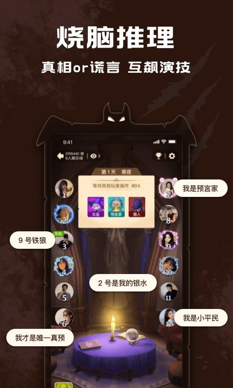点点狼人官方版游戏 点点狼人杀app