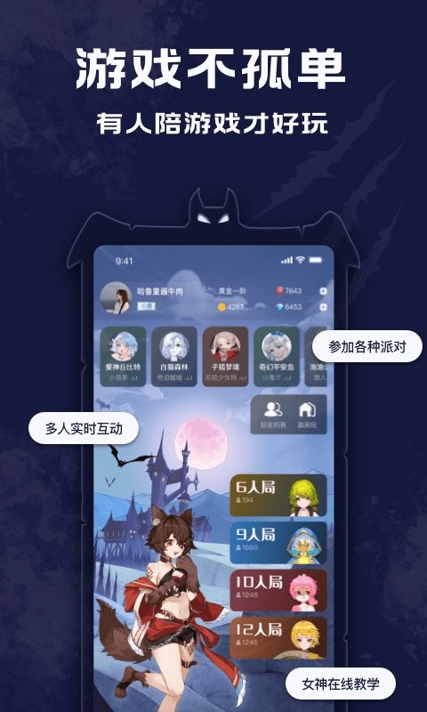 点点狼人官方版游戏截图2