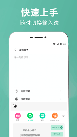 朋友圈文案输入法手机版截图3