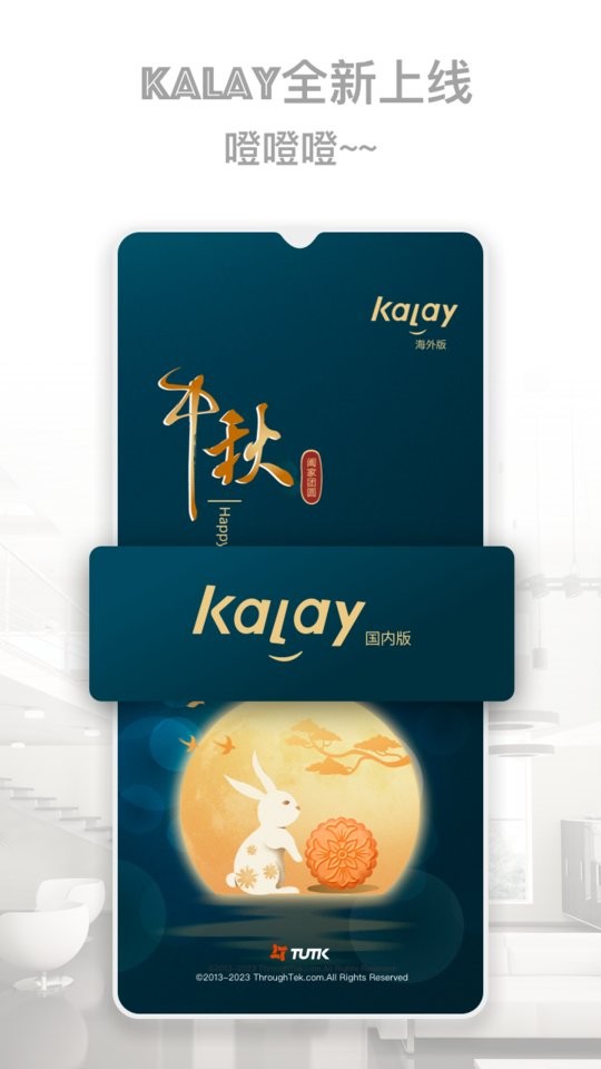Kalay最新版截图3