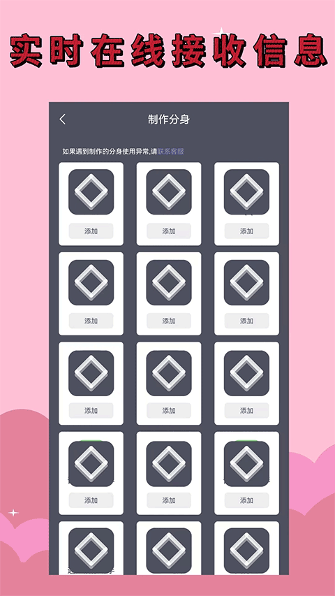 应用分身app截图2