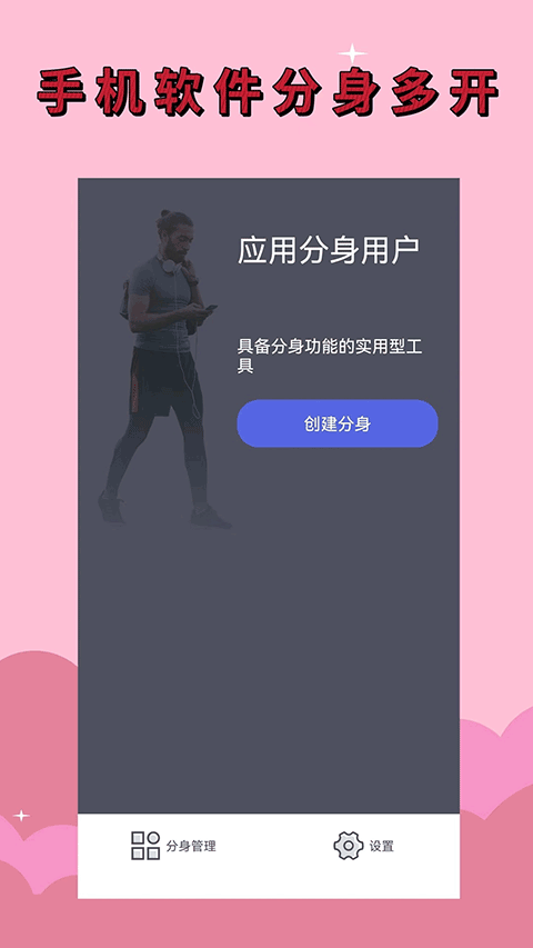 应用分身app截图3