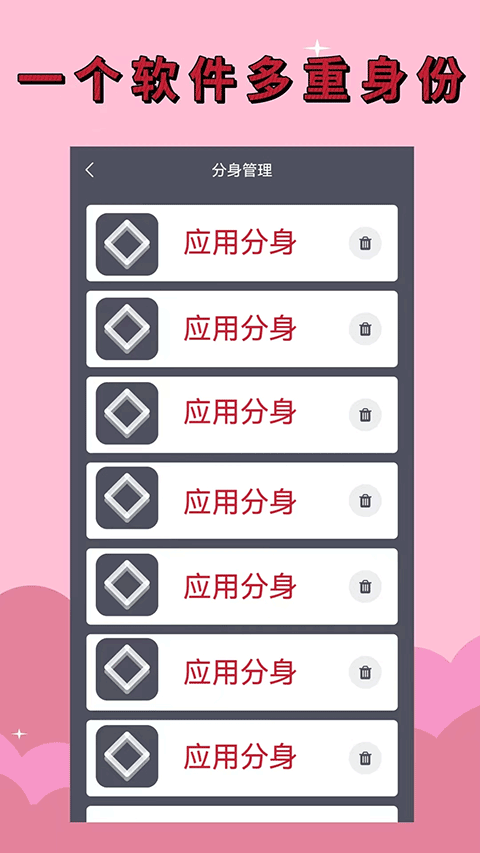应用分身app截图4
