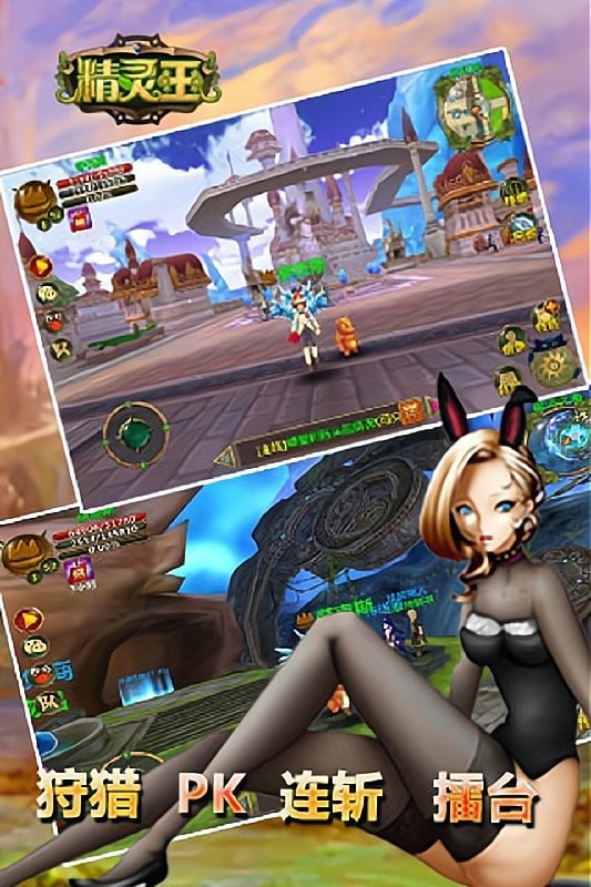 精灵王手机版截图1