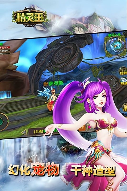 精灵王手机版截图2