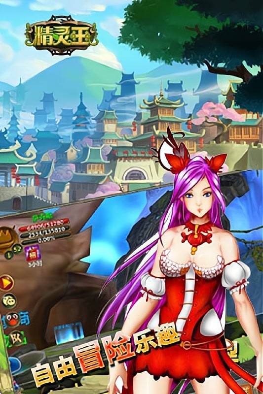 精灵王手机版截图3