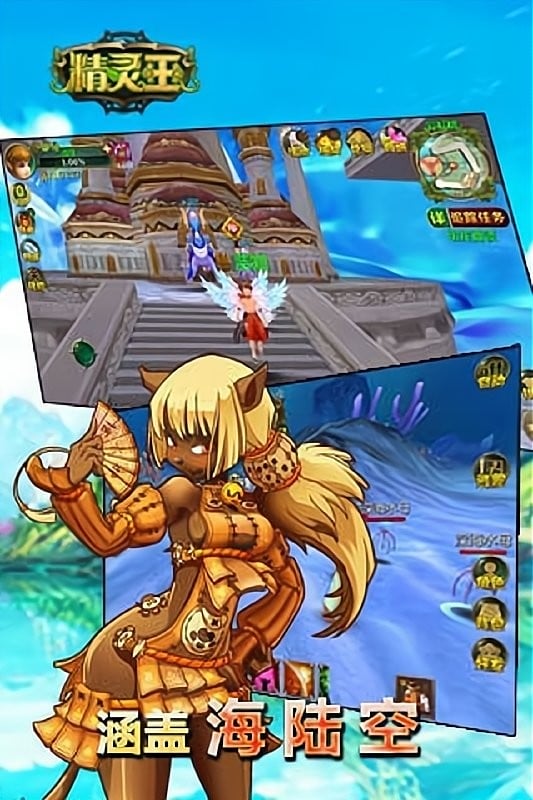 精灵王手机版截图4