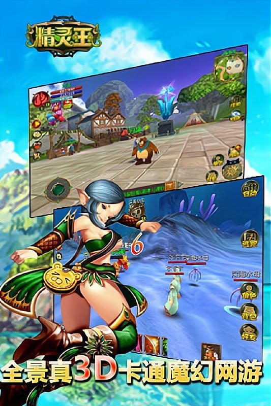 精灵王手机版截图5