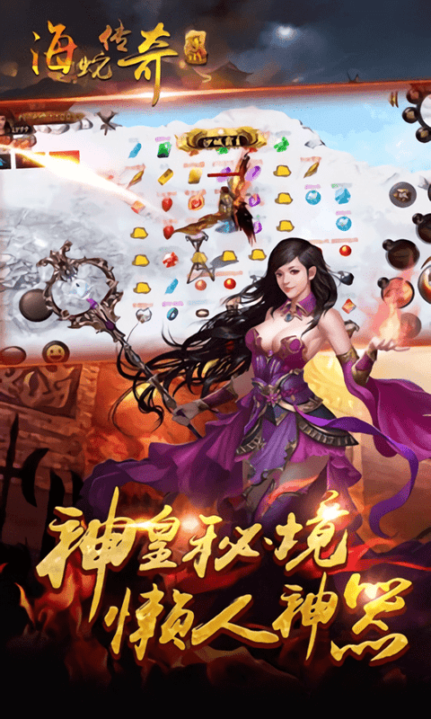 海蛇传奇手游 海蛇传奇下载