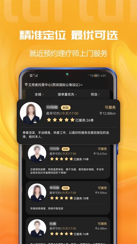 推推到家正规平台截图1