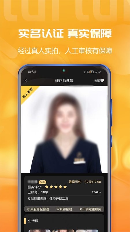 推推到家正规平台截图3