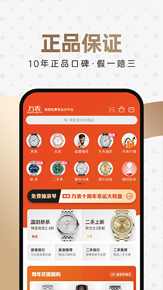 万表网app(万表名表珠宝)截图3