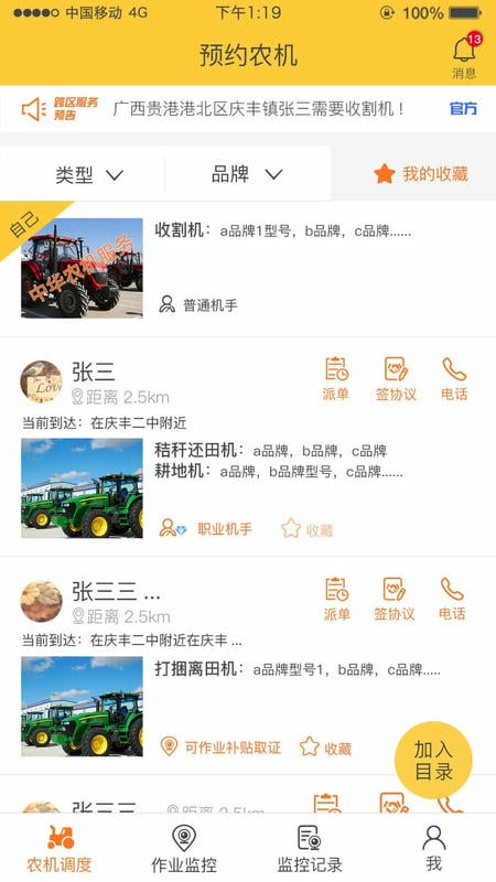 中华农机服务最新版截图1