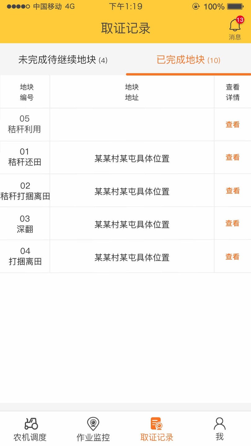 中华农机服务最新版截图2