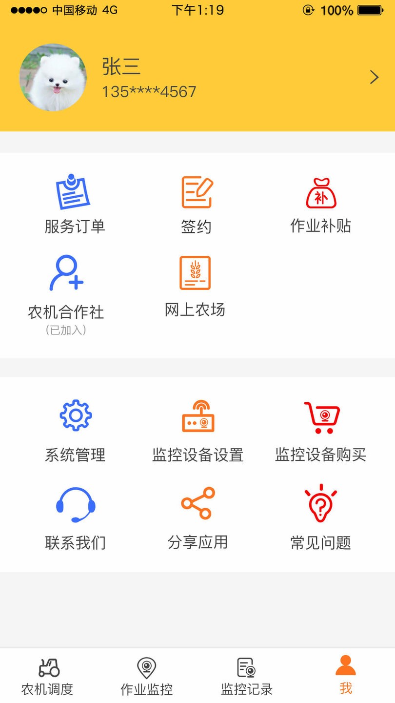 中华农机服务最新版截图3