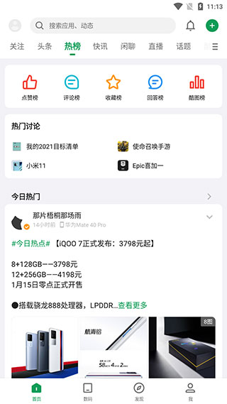 酷安老版本截图2