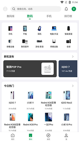 酷安老版本截图3