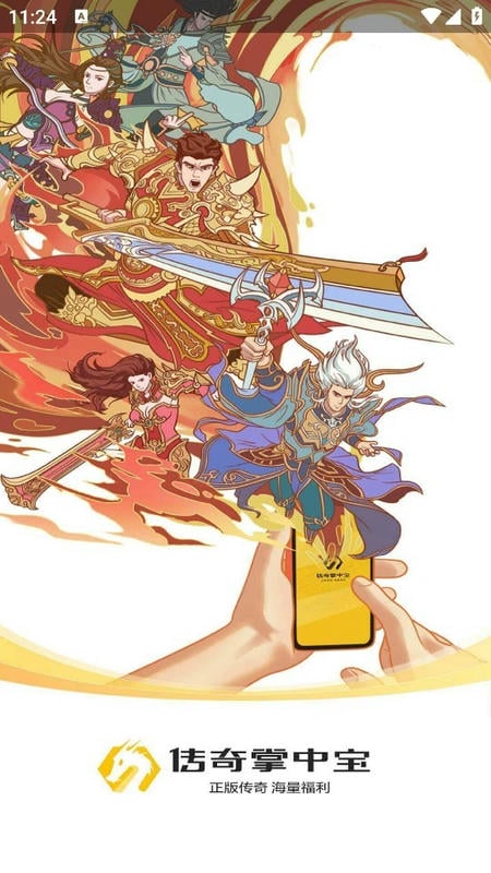 传奇掌中宝游戏盒子 传奇掌中宝app下载