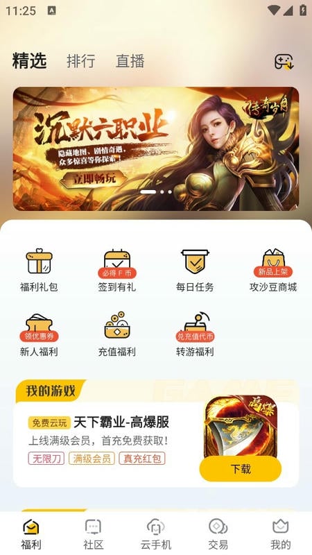 传奇掌中宝游戏盒子截图3