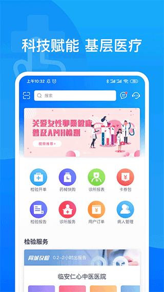 医健帮app截图1