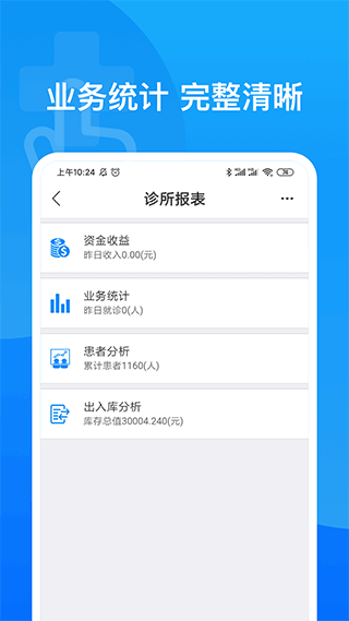 医健帮app截图3