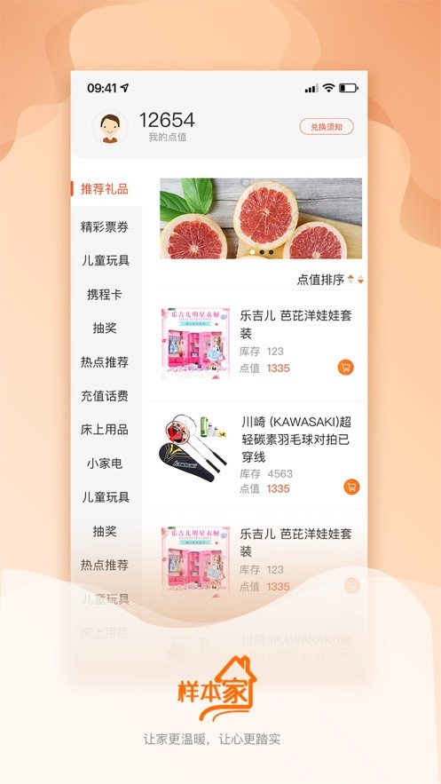 样本家app最新版下载