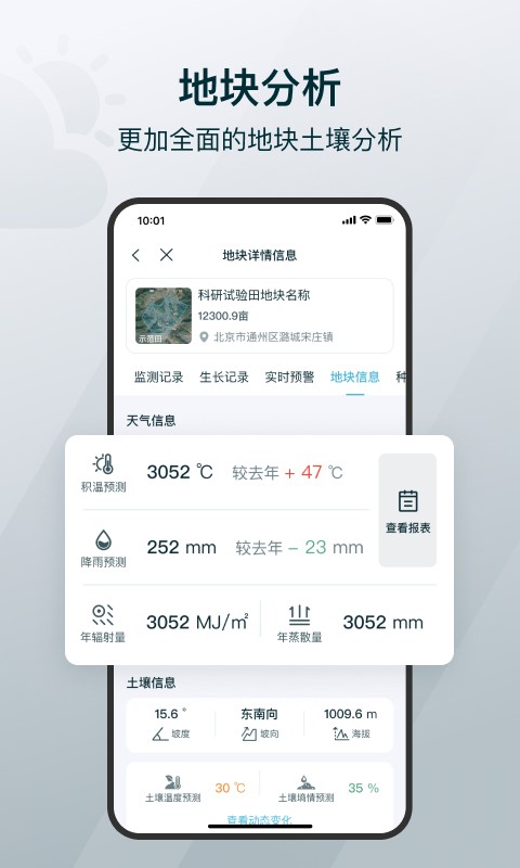爱耕耘种植管理系统截图2
