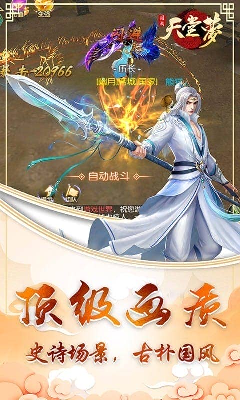 天堂梦手游截图3