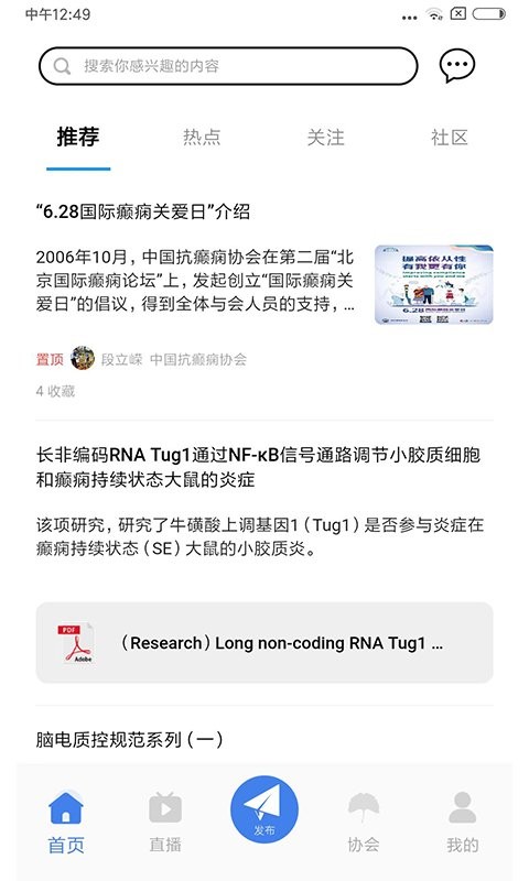 中抗头条最新版截图4