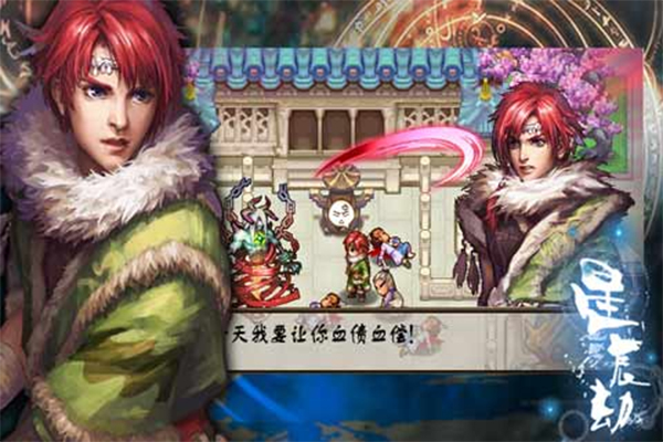 星辰劫手游截图1