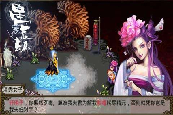 星辰劫手游截图2