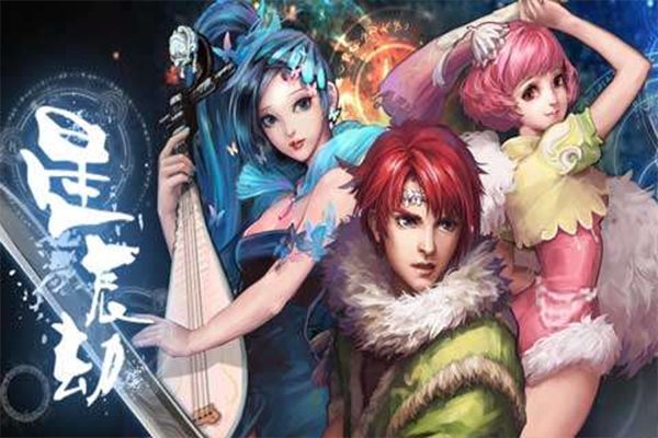 星辰劫手游截图4